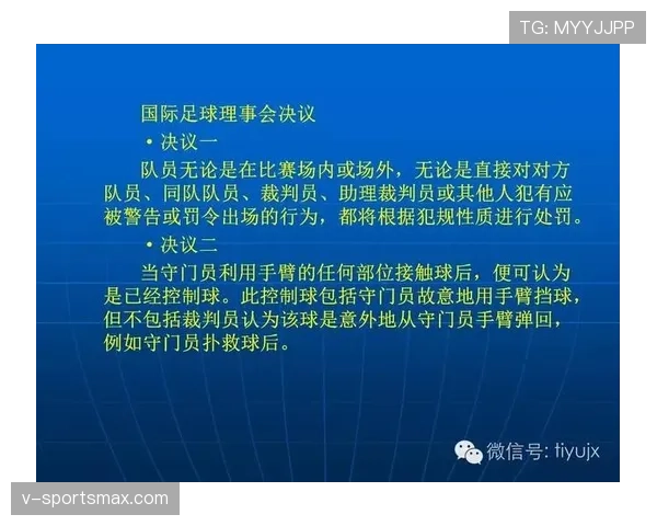 足球替补规则详解：换人时机与裁判判罚标准解析